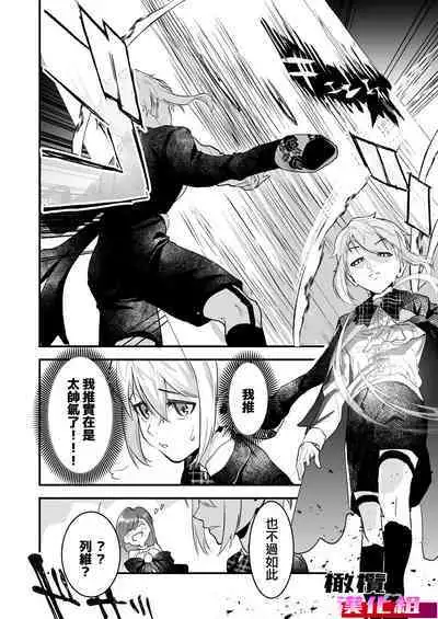 18 kin otome gēmu no shibō rūto ni totsunyū shimashita｜闯入了18禁乙女游戏的死亡线中