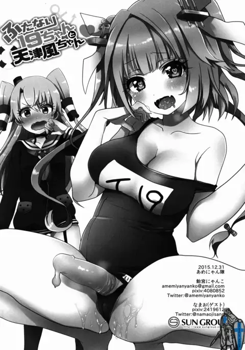 Futanari 19-chan to Amatsukaze-chan