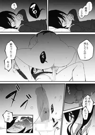 Kodomobeya Onee-chan