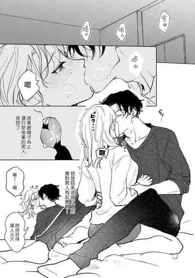 Kobayashi Senpai wa Onnanoko de Shitai | 小林前辈想作为女生被上 1-2