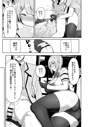 風紀委員とフーゾク活動