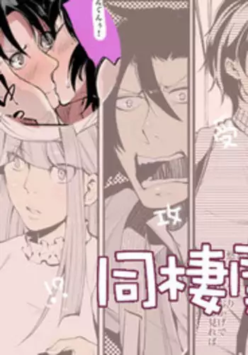 [Ikka Risan (Shibako)] Dousei Kankei [Digital]