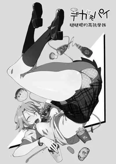 Mesudachi Soushuuhen 2