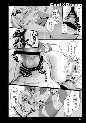 Cool×Dream