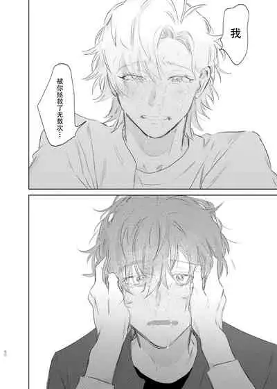 Maniau Otoko | 来不及的男人