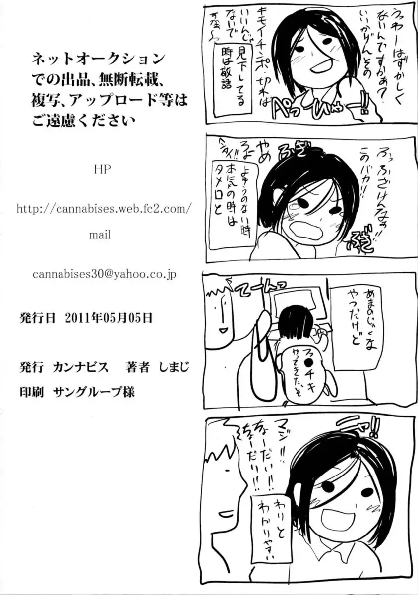 Trap: Younger Brother-In-Law Sequel