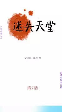 迷失天堂【中文】