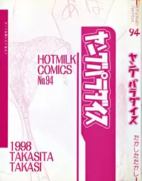 [Takashita Takashi] Young Paradise