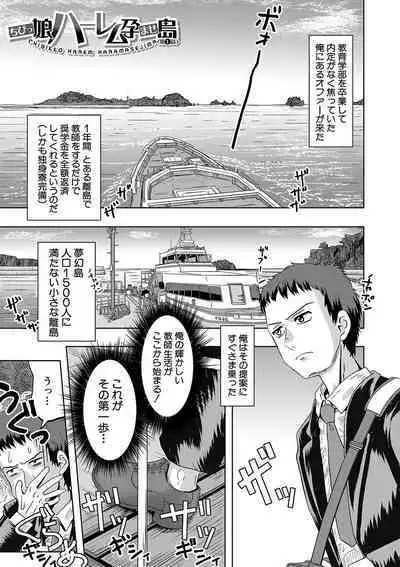 Chibi mmusume harem haramase shima