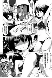 [Itou Nanami] Sharestyle ~Yuina ni Yuuwaku~ | 分租的同居時代～優奈的誘惑～ [Chinese]