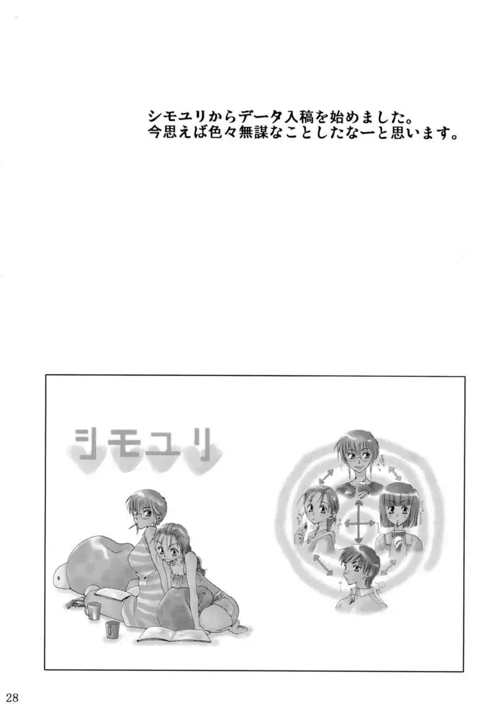 Shimoyuri Zenki Soushuuhen