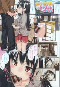 [Gengorou] Osanazuma to Issho