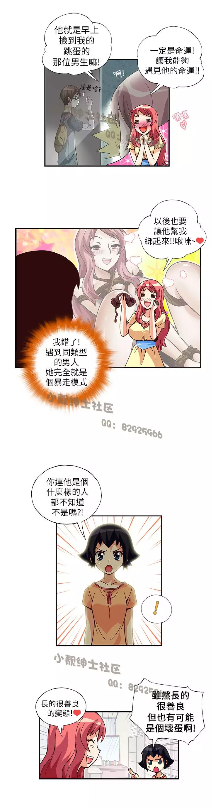 中文韩漫 抱歉姐是變態 Ch.0-10