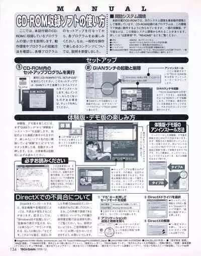 Tech Gian 026 (December 1998)