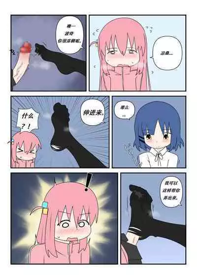 Bocchinpo!勃起摇滚！