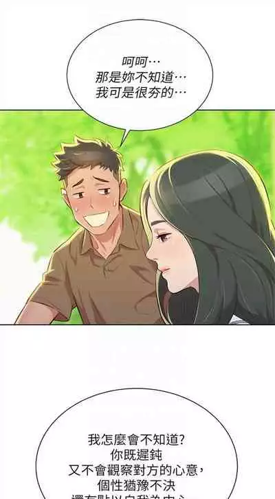 [週日] [犬子 & 經文旗] 漂亮幹姐姐 1-100 官方中文（連載中）