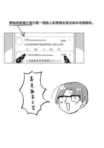 Jiraikei Josou Danshi Mine-chan