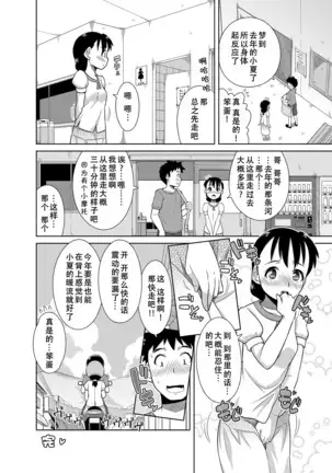 Natsu no Nukumori | 夏日的一股暖流