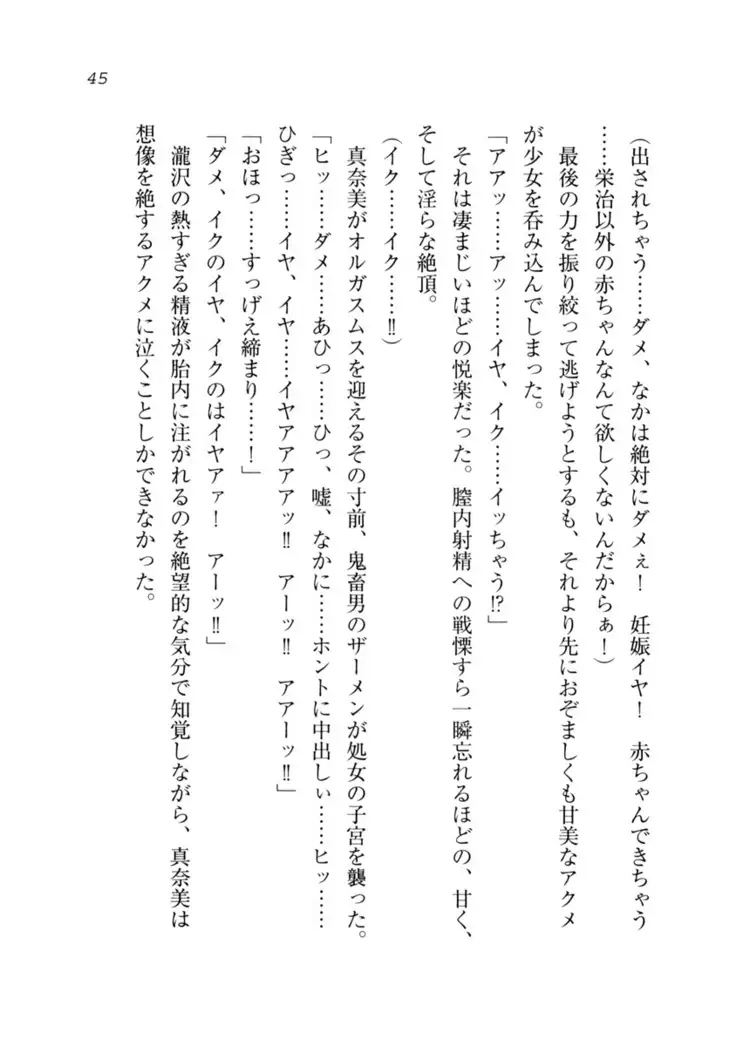 Datukoi ~Netorareta Osananajimi