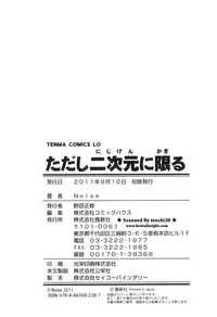 [Noise] Tadashi Nijigen ni Kagiru