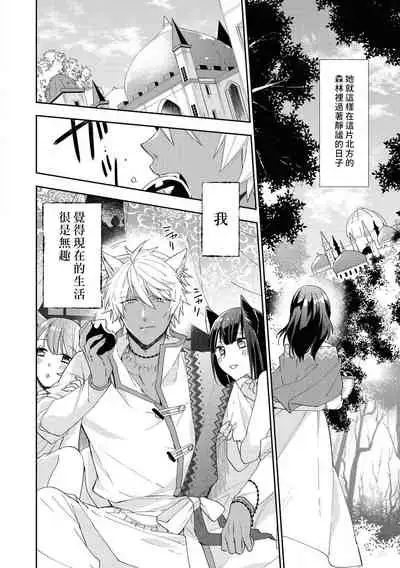 Yajū ōji wa himitsu no mori de ai o naku | 野兽王子在秘密森林中呼唤爱