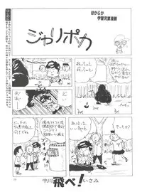 [Kaoru System] Fly! Isami! (Tobe! Isami)