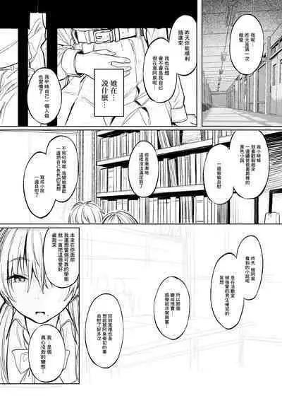 Bungeibu no Senpai | 文艺部的学姐