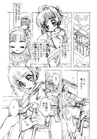 (C53) [Chikuchi Ranpo] Shoujo Suuhaisha (Card Captor Sakura)