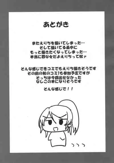 (C92) [Nuno no Ie (Moonlight)] Ellie'Summer (Love Live!) [English]