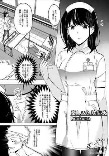 Tanoshii Nyuuin Seikatsu - Happy Hospital Life
