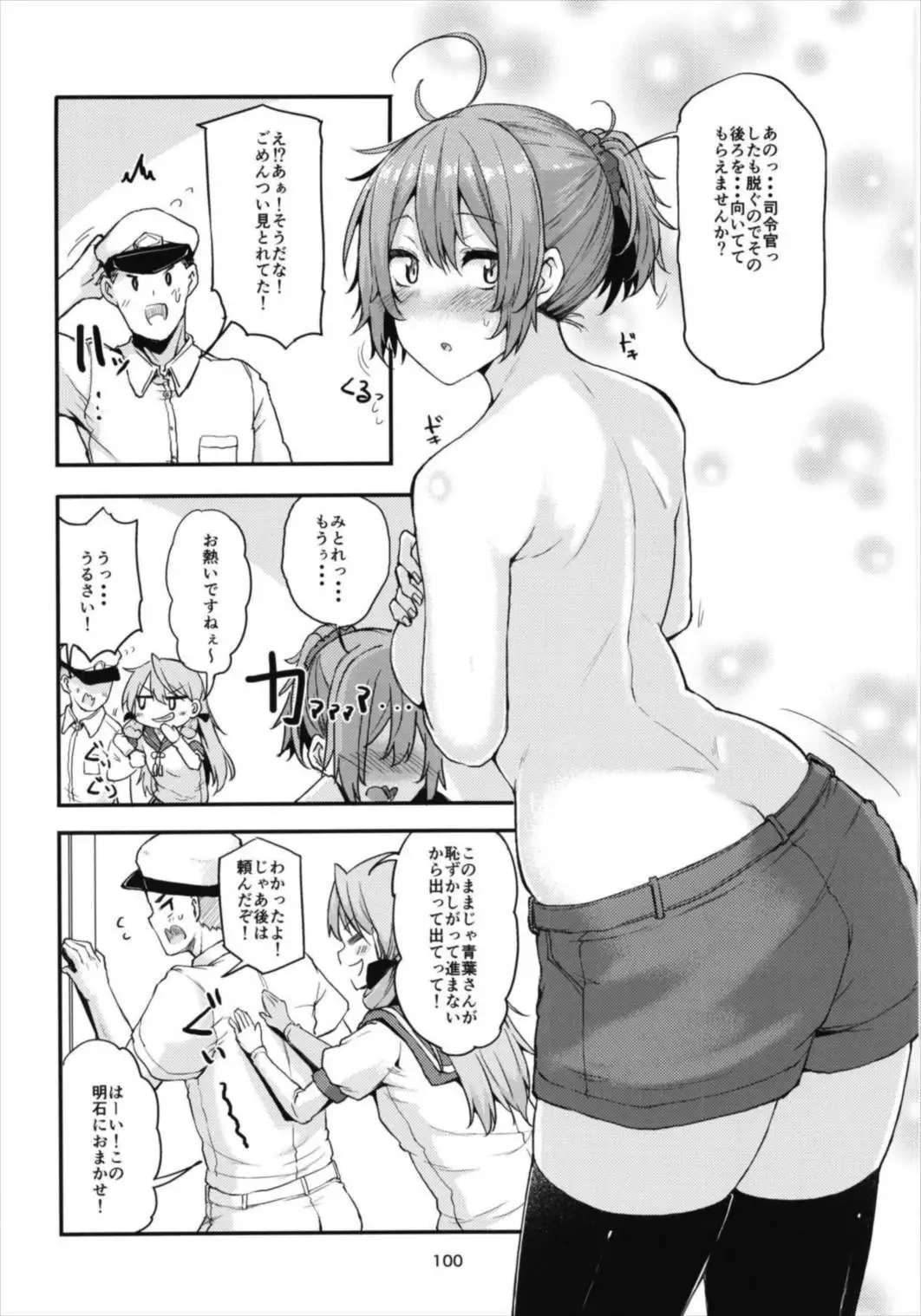 青葉ックス総集編