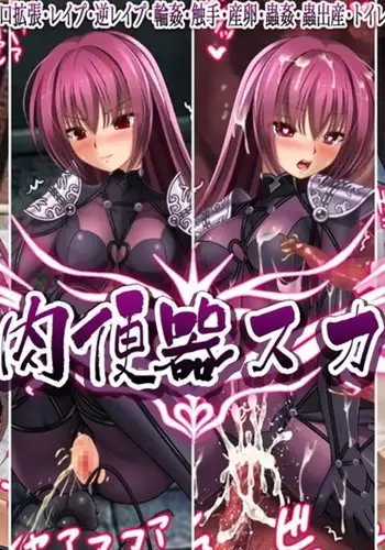 Naedoko Nikubenki Scathach