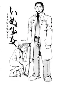 [Kakashi Asahiro] Inu Shoujo