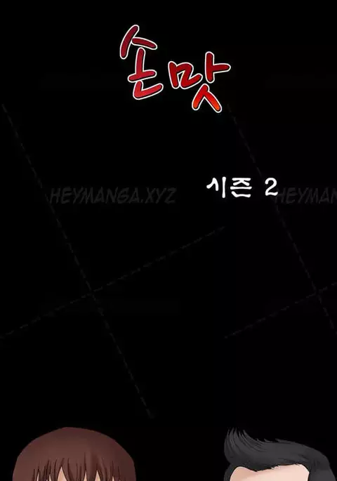 The Taste of Hands Ch.1-53