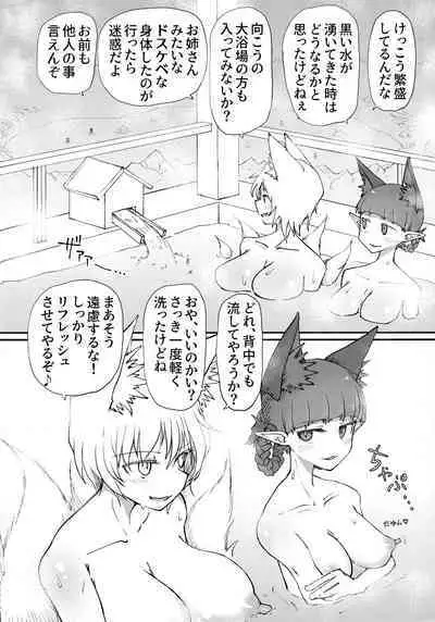 Onsen Dosukebe Orin-chan!