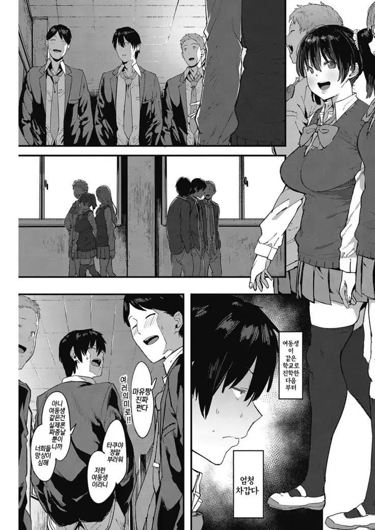 Futari no Hibi | 두사람의 나날