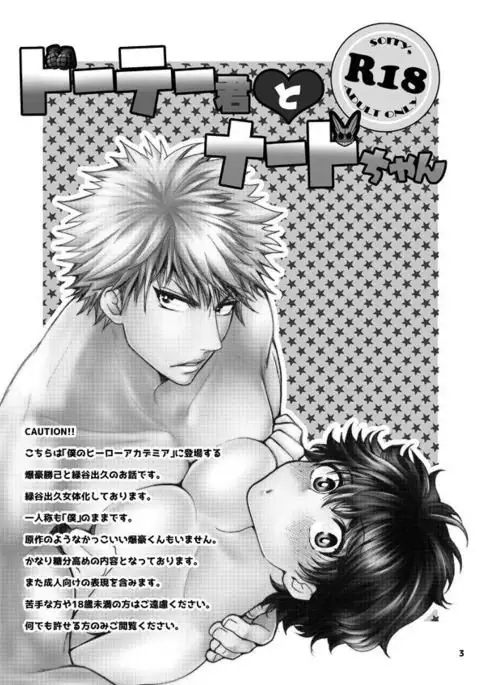 Doutei-kun to Nerd-chan