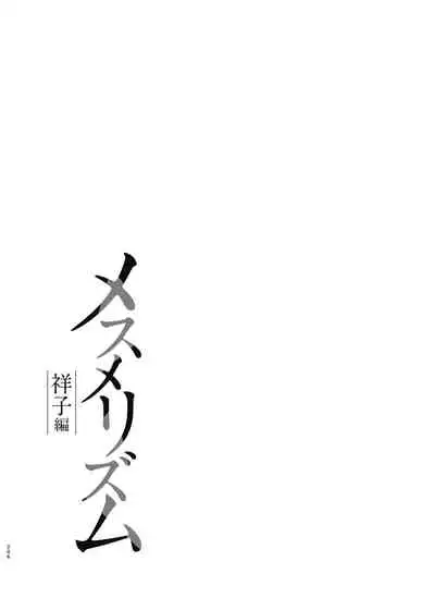 Mesmerism Soushuuhen