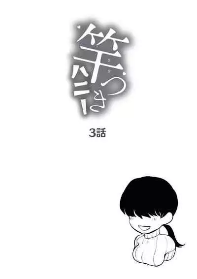 [Hontoku] Saotsuki Honey - My honey have a little men | 竿甜如蜜 - 我爱的人有些MEN [Chinese] [黄记汉化组][Digital]