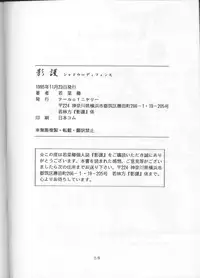 (CR18) [Tail of Nearly (Wakabayashi)] Shadow=Defence (Various)