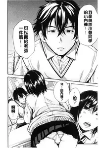 [Chiyou Yoyuchi] Seifuku no Oku no Kimochi Ii Toko [Chinese]