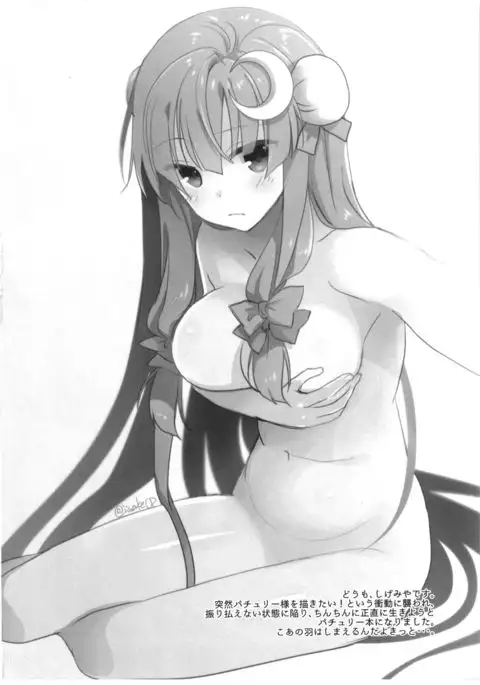 Fuwa Fuwa Patchouli-sama {Hennojin}