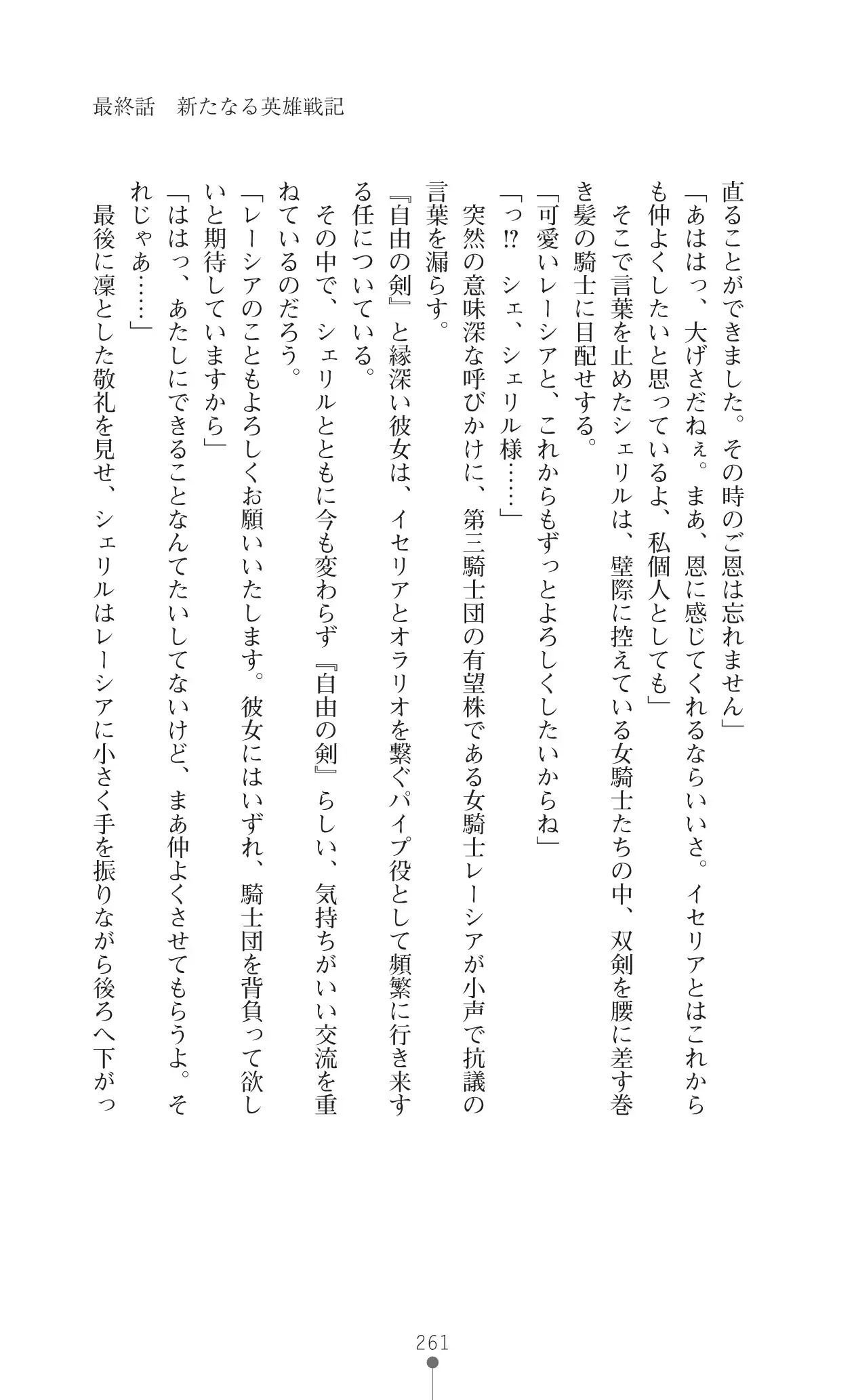 Icerya Eiyuusenki 10