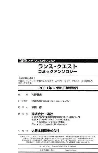 Rance Quest Anthology