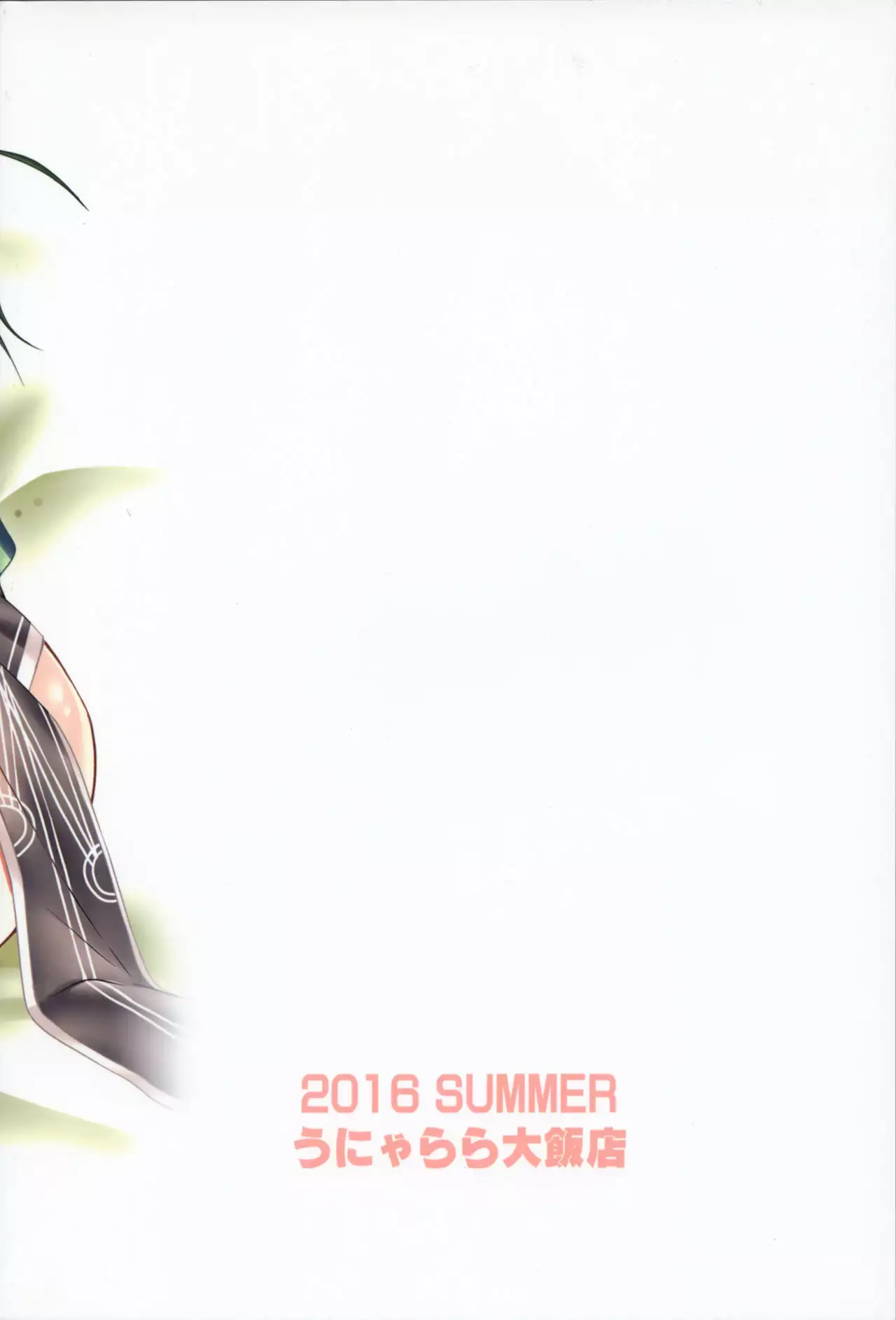 ウチの秘書艦 利根3 with 筑摩