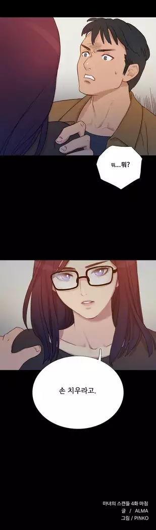 Scandal of the Witch Ch.0-28