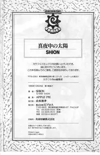 [Shion] Mayonaka no Taiyou [Incomplete]