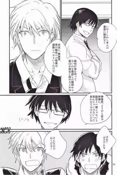 Ikebukuro, In My Heart