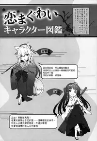 [Shiokonbu] Koimaguwai [Chinese] [無邪気漢化組X无毒汉化组]