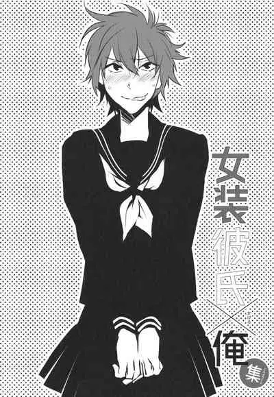 Josou Danshi × Ore Soushuuhen